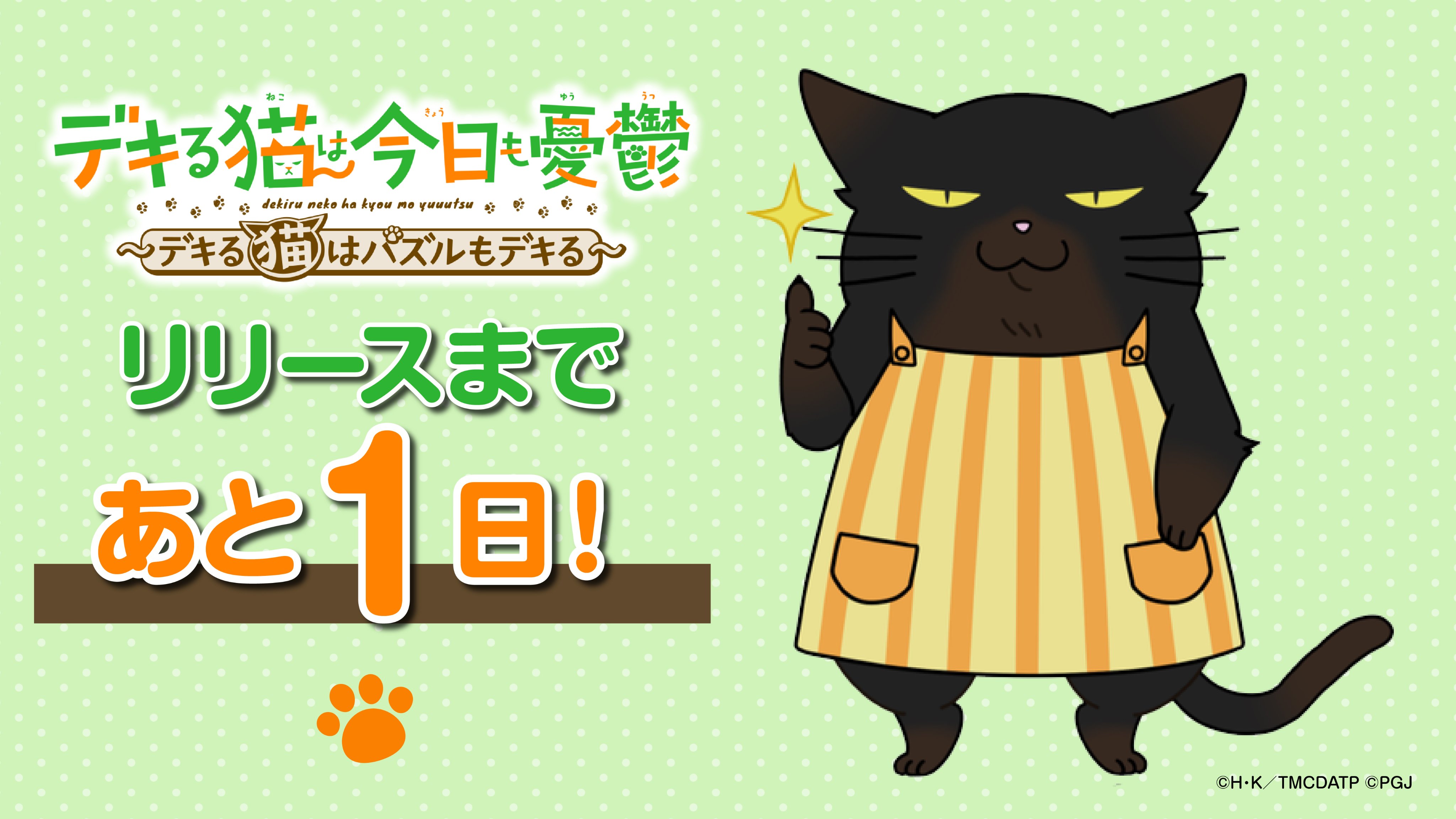TVアニメ「デキる猫は今日も憂鬱」公式 (@dekineko_anime) / X TVアニメ「デキる猫は今日も憂鬱」公式 (@dekineko_anime) / X