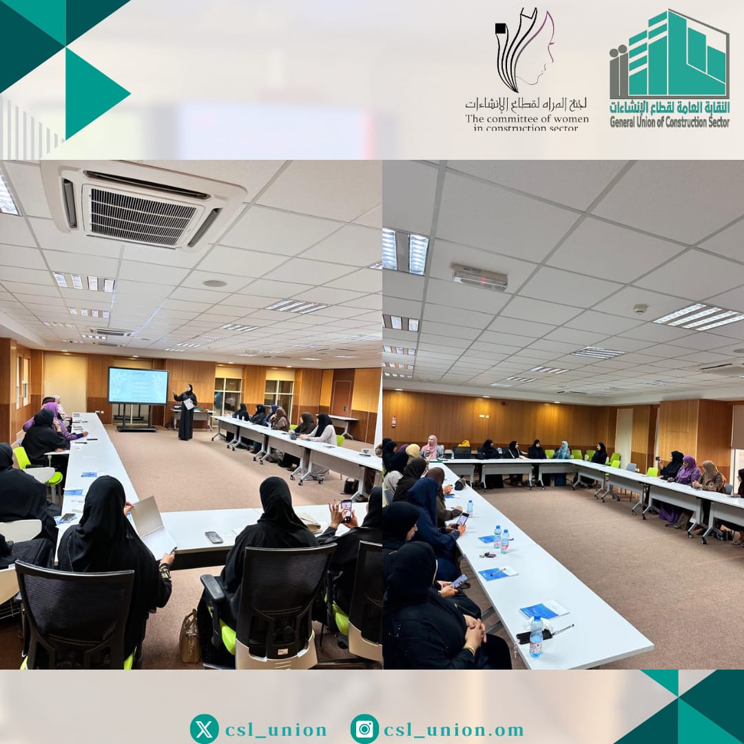 csl_union's tweet photo. نظمت لجنة المرأة العاملة بالنقابة العامة لقطاع الإنشاءات،لقاء حواري للجان المرأة العاملة المنتسبة،تحت رعاية الفاضلة/رئيسة لجنة المرأة العاملة بالاتحاد العام لعمال السلطنة.بهدف مناقشة بعض التحديات التي تواجه المرأة في بيئةالعمل،وتسليط الضوء بمشاركة المرأة من ذوي الاحتياجات الخاصة. https://t.co/pYpbVs9nz0