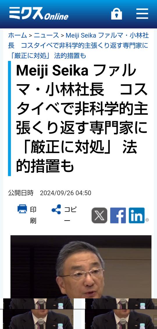 ずっと無言を貫いていた明治が土壇場で宣戦布告、脅しに入った。

彼らは看護倫理学会と反対運動の核となってくれている専門家を攻撃してきた。皆で守ろう。

反対運動は効いている。
明治は相当追いつめられている。
今回のこの対応で、明治の企業イメージは地に落ちた。 mixonline.jp/Default.aspx?t…