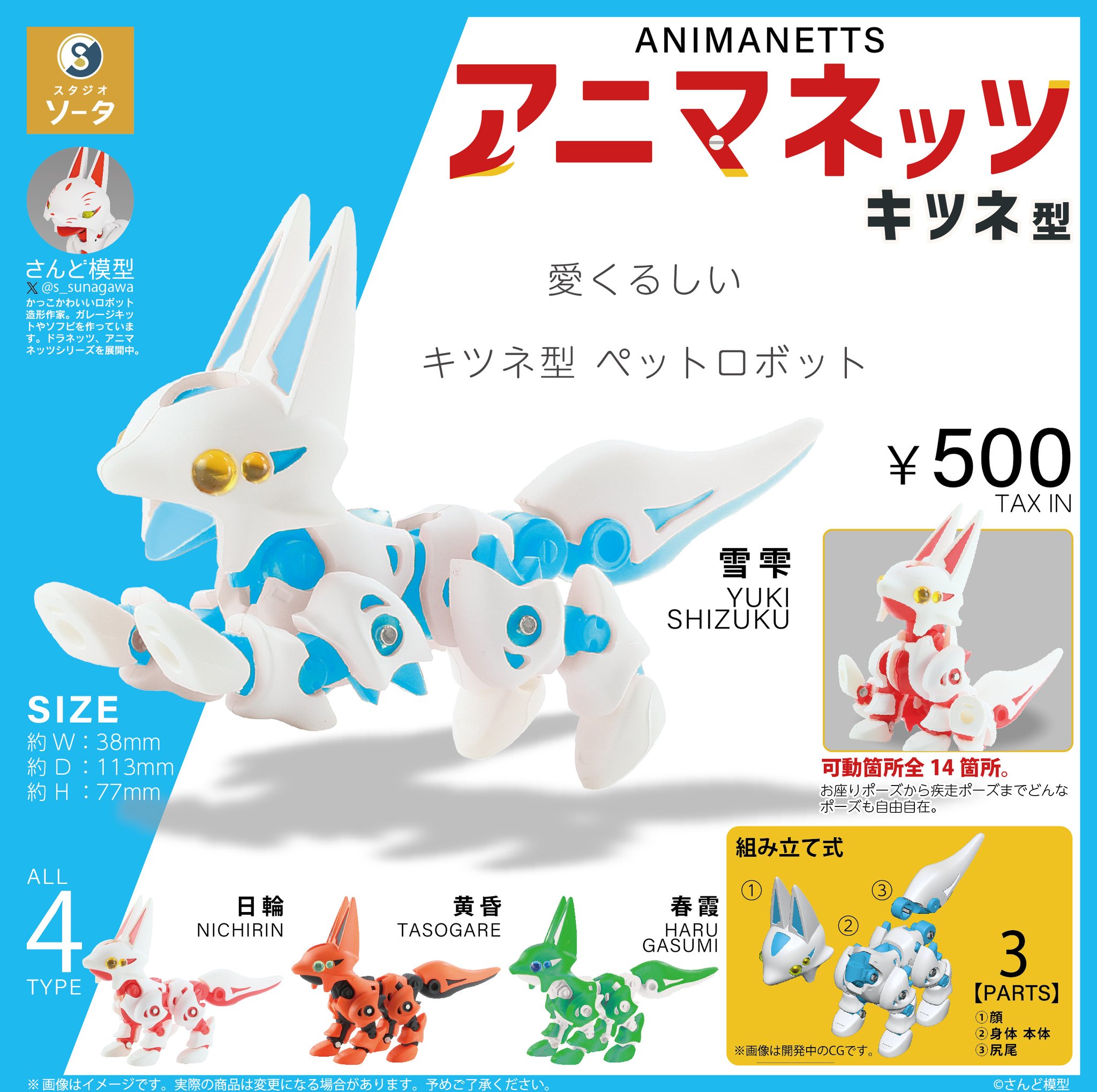 アニマネッツ　ホビーゾーン限定　キツネ型 Amazon.co.jp: スタジオソータ さんど模型 アニマネッツ キツネ
