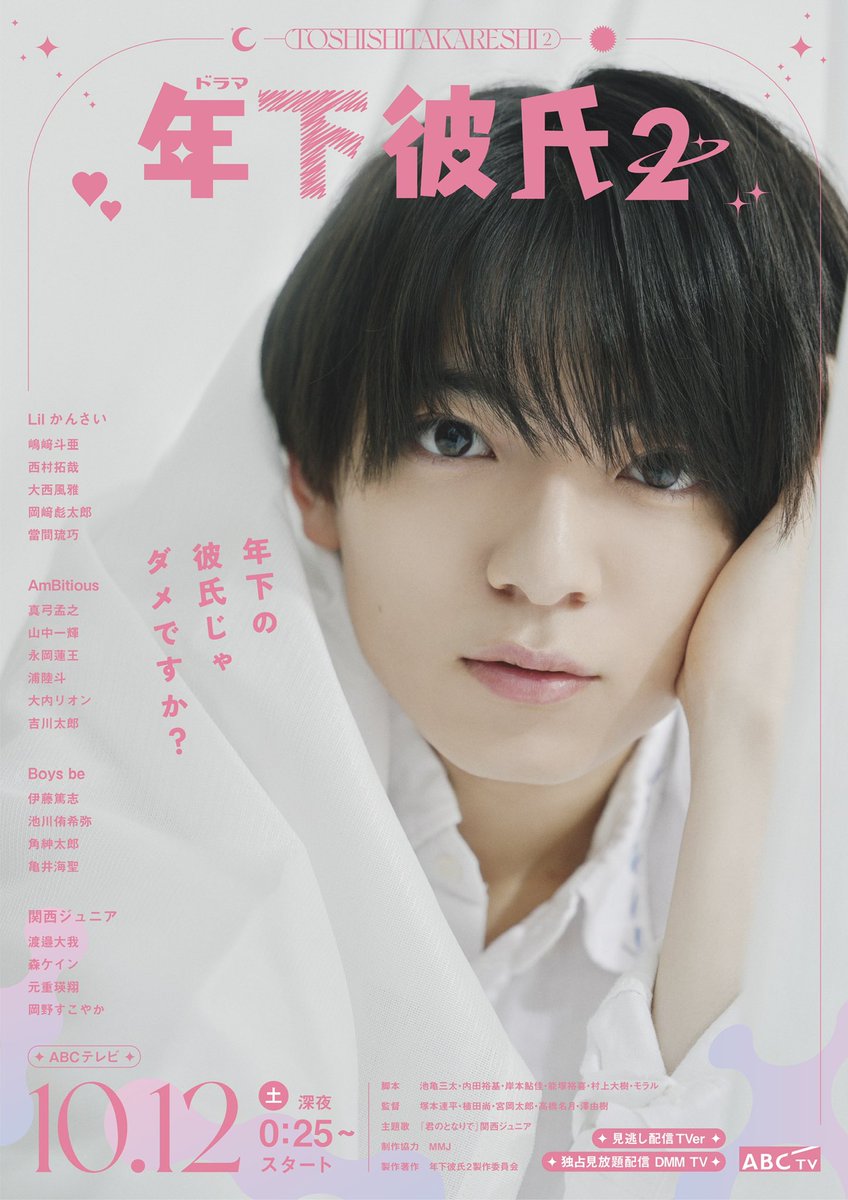 toshikare_pj's tweet photo. ✦ #年下彼氏2 𝗠𝗮𝗶𝗻 𝘃𝗶𝘀𝘂𝗮𝗹 ✦
“年下の彼氏じゃダメですか？”𝘃𝗲𝗿💙໒꒱

キラキラを詰め込んだ
アザービジュアルも完成🌟🌙

トップバッター #西村拓哉 が登場👦🏻

#ABCテレビ
𝟭𝟬/𝟭𝟮(土)深夜𝟬:𝟮𝟱 𝗦𝗧𝗔𝗥𝗧 ⸜❤︎⸝
🔗https://t.co/WkutqLrGHd

#関西ジュニア #Lilかんさい https://t.co/zIoc5tVBOA