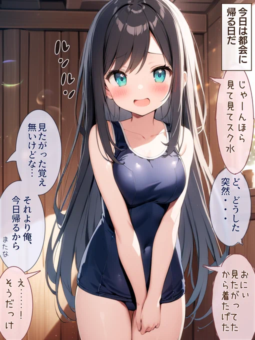 ◯天使すぎる田舎のいとこの話。まとめ (6/9) 