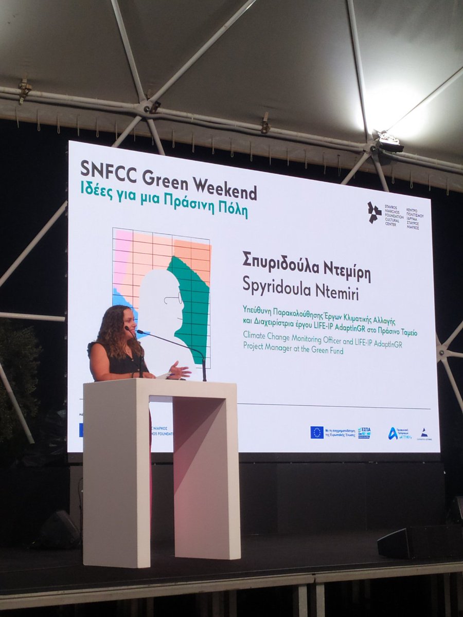 greenfundgr's tweet image. 📌 H Διαχειρίστρια του έργου @AdaptiveGreece &amp;amp; Υπεύθυνη Παρακολούθησης έργων κλιματικής αλλαγής στο #ΠράσινοΤαμείο, κα Σπυριδούλα Ντεμίρη, συμμετείχε στις 22/09 στο #GreenWeekend, στην ενότητα #GreenSlam που διοργανώθηκε στο Κέντρο Πολιτισμού Ίδρυμα Σταύρος Νιάρχος.
#greenfundgr