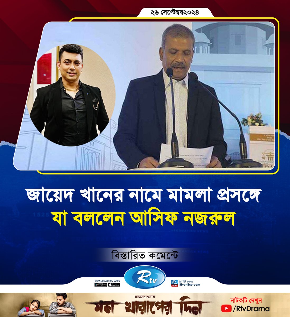 rtvonline's tweet photo. এফআইআর মানেই গ্রেফতার নয়....
#Rtvnews #Rtvonline #jayedkhan #AsifNazrul
https://t.co/3UjcO4GX0Z https://t.co/ITjhBROJjw