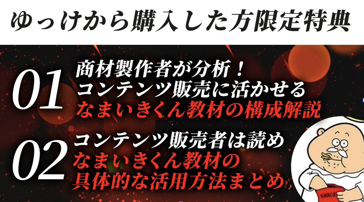 なまいきくんの教材は全員買うべき理由を
誰でも納得できる3つの観点で話します。