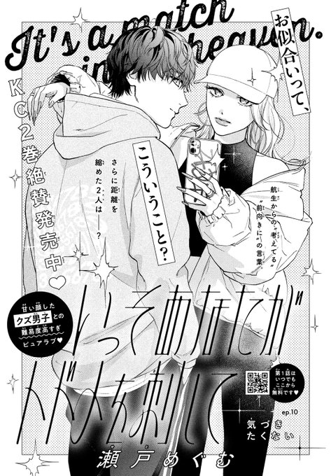 いっそあなたがトドメを刺して を含むマンガ一覧 : いいね順