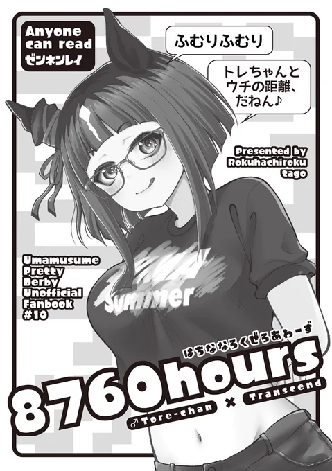 どて煮杯の新刊トランセンド本表紙です(コピ本)
トランセンドと男トレちゃんのゆるい日常が
ちょぴーっとだけ動く短いお話です～
お品書きにも上げますが、他シュヴァルグラン本C104新刊など持って行きます～遅い!!

#カサマツどて煮杯 
