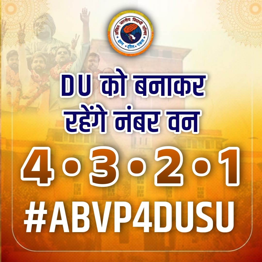 imvikashathras's tweet photo. प्रवेश, परीक्षा और परिणाम से संबंधित समस्याओं के समाधान के लिए किए हैं काम अनेक, इसलिए डूसू के लिए बेहतर है: चार-तीन-दो-एक
#ABVP के पैनल को वोट करें:
4️⃣ ऋषभ चौधरी - अध्यक्ष
3️⃣ भानु प्रताप सिंह - उपाध्यक्ष
2️⃣ मित्रविंदा कर्णवाल - सचिव
1️⃣ अमन कपासिया - संयुक्त सचिव
#ABVP4321 https://t.co/wFfb2eXLQd