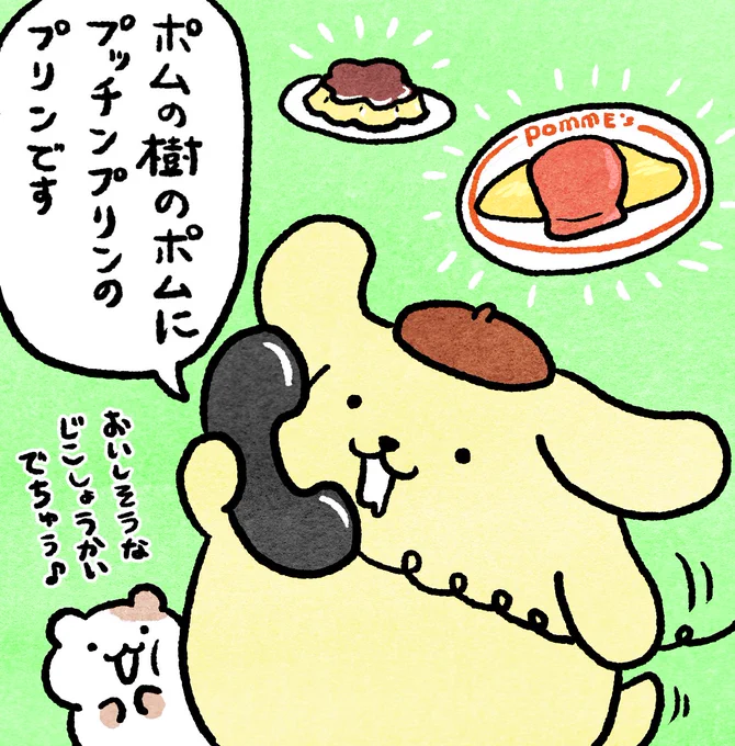 こんなの可愛すぎる
#ポムポムプリン #fanart 