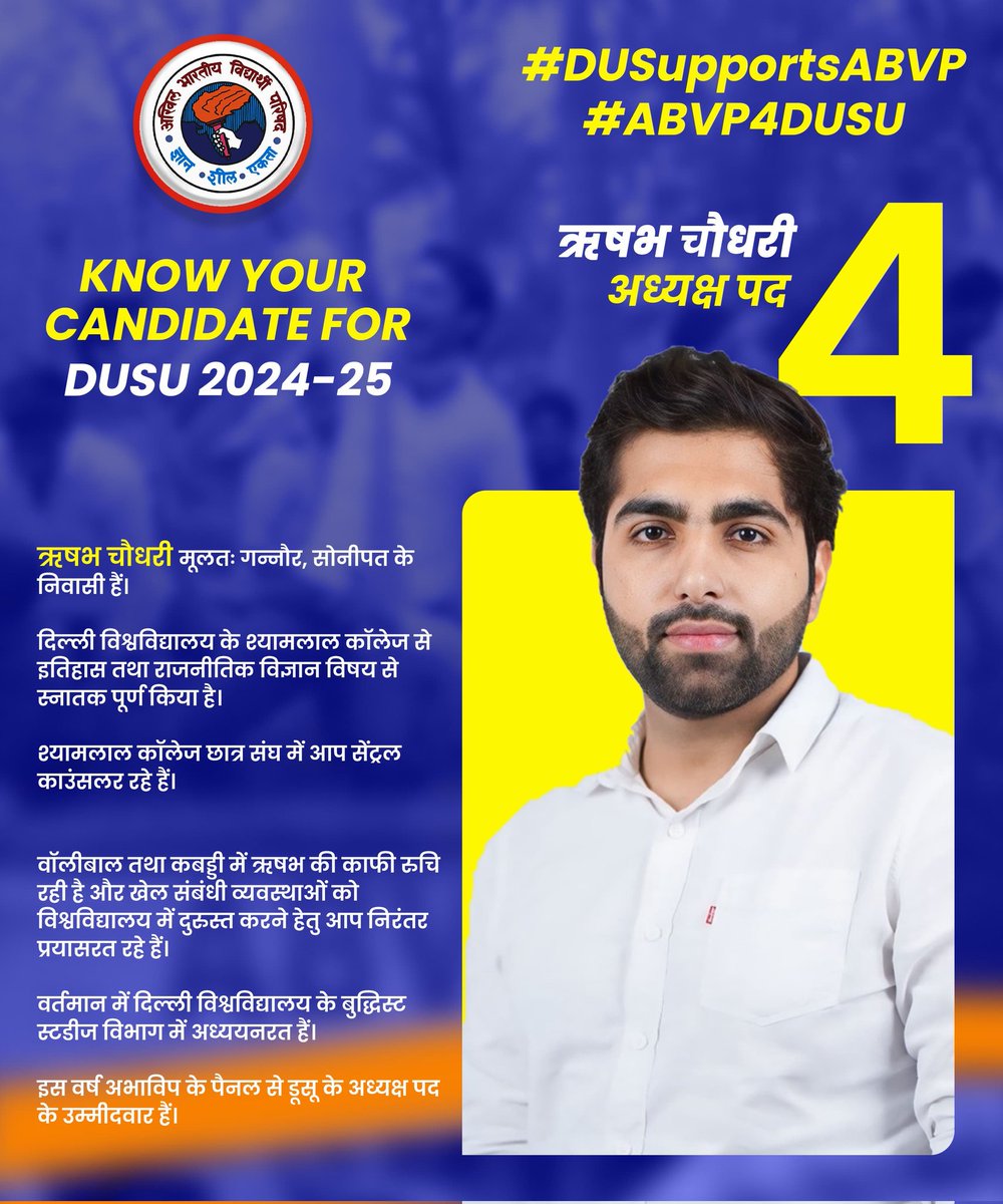 ABVP4UP's tweet photo. आइए, एक सशक्त और छात्र हितैषी छात्रसंघ का चयन करें। डीयू की छात्र-शक्ति की खुशहाली के लिए आपका एक-एक वोट महत्वपूर्ण है। 

#ABVP4321 https://t.co/bR9KqfIX9K