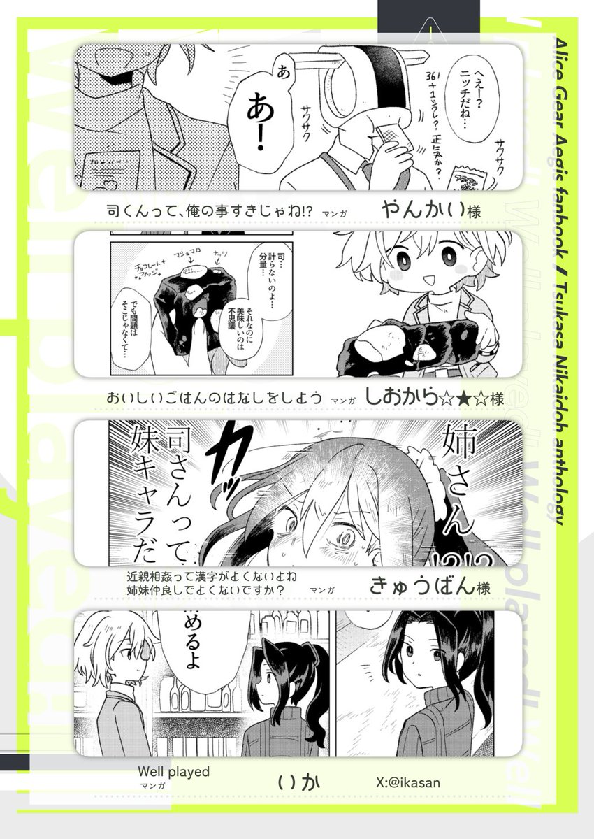 【新刊情報】
9/29(日)みんなで☆トライ20
春夏愁糖 I-08
「Well played!」
B5/56P/フルカラー口絵有/600円
「二階堂司」をメインとした計7名のアンソロジー!

メロンブックス様にて予約受付中～!
🍈https://t.co/upkQFbEnMH
#アリスギア 