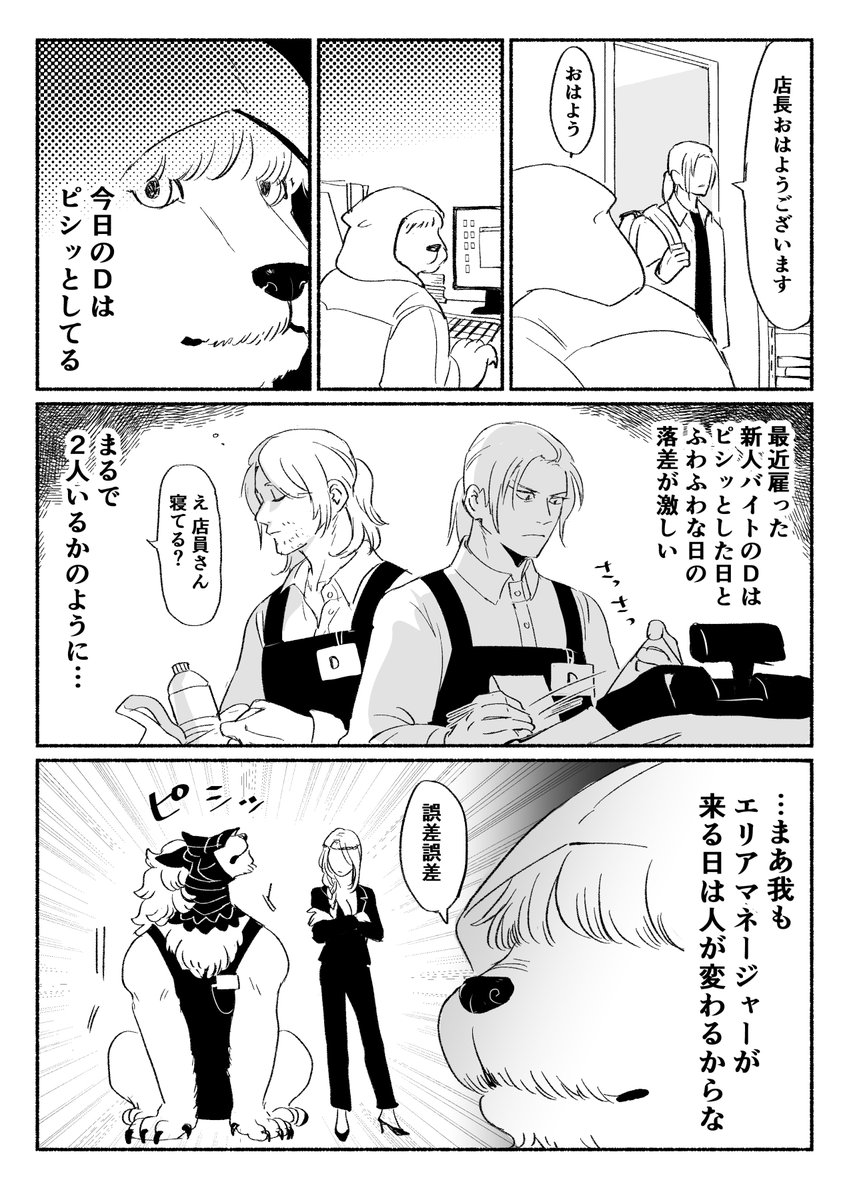 現パロD兄弟とグラング店長 