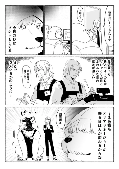 現パロD兄弟とグラング店長 