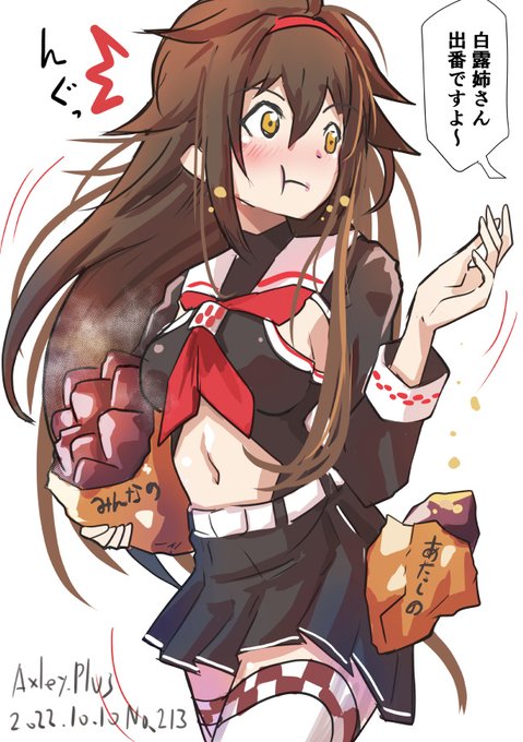 白露型焼き芋部 