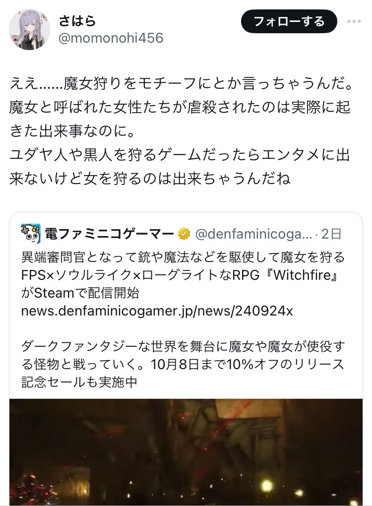 9YugVF2F2FKD6u0's tweet image. 人の命を奪うゲームなんて今までだっていくらでもあるのに、いきなりどうした？
そもそも、魔女狩りにあったのは女だけじゃない