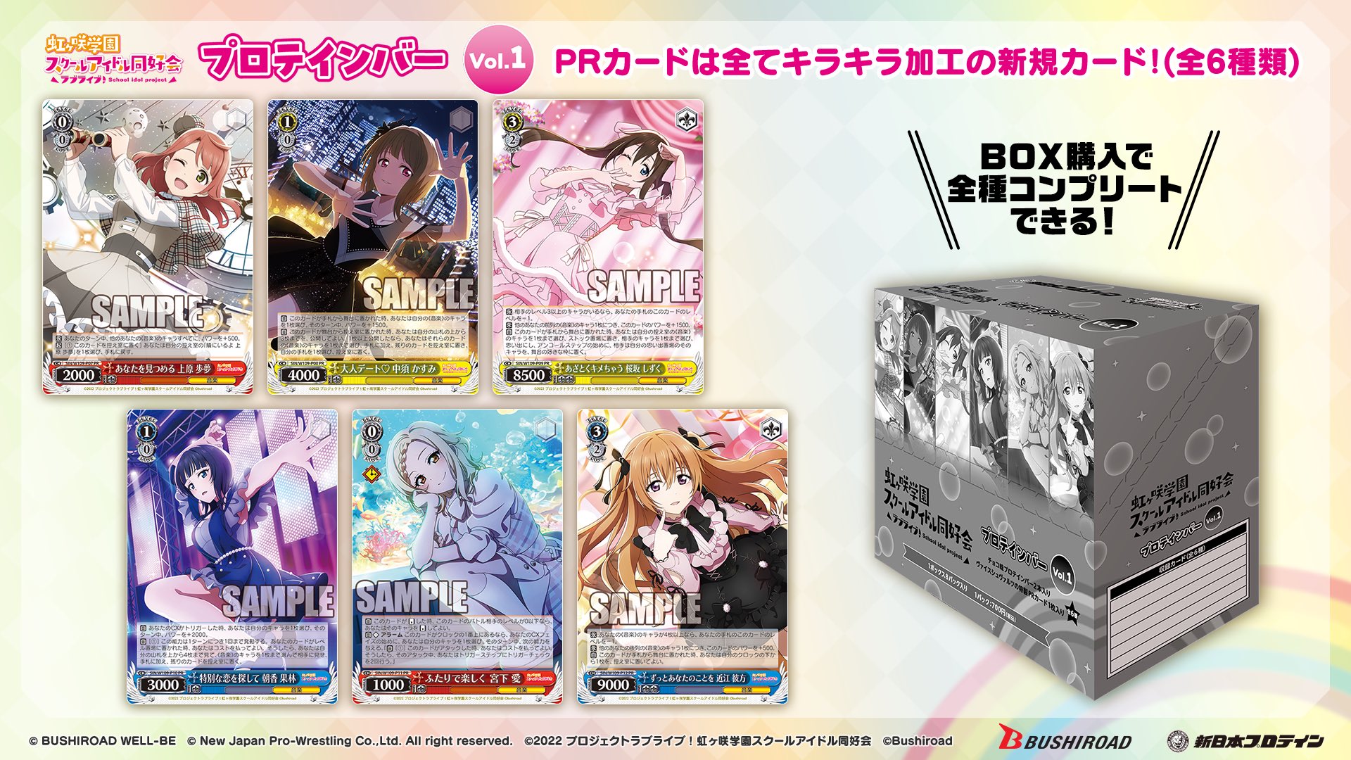proteinbar_nijigasaki_banner__