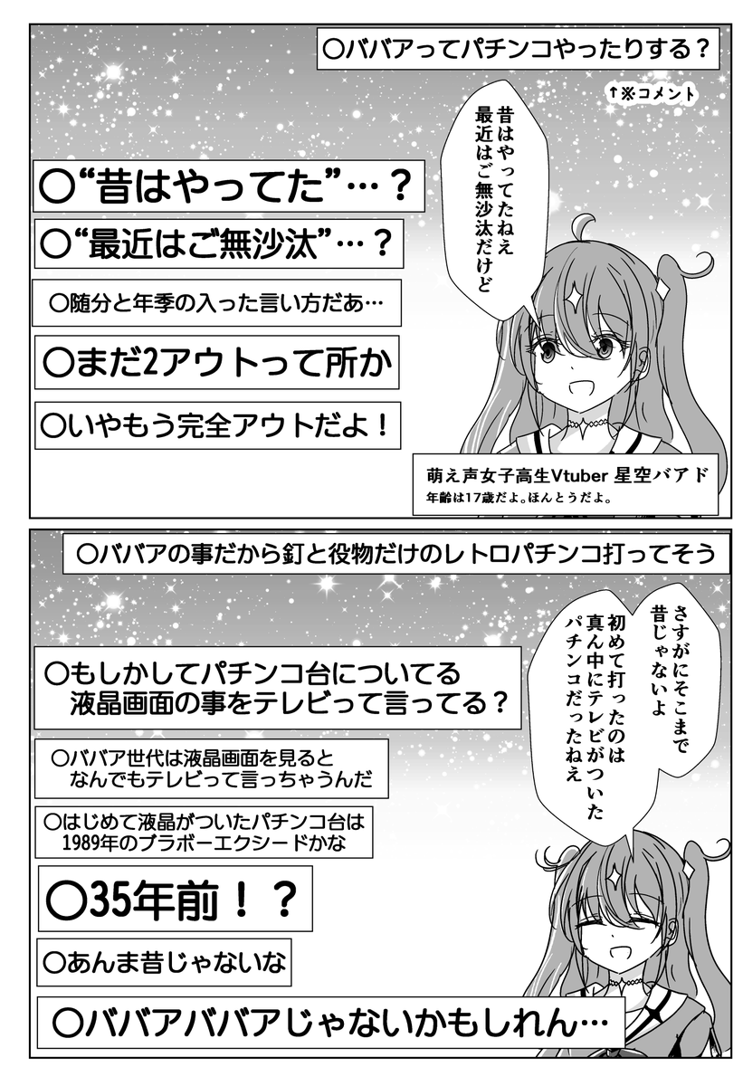 あまりにも年齢を詐称してるVtuber 