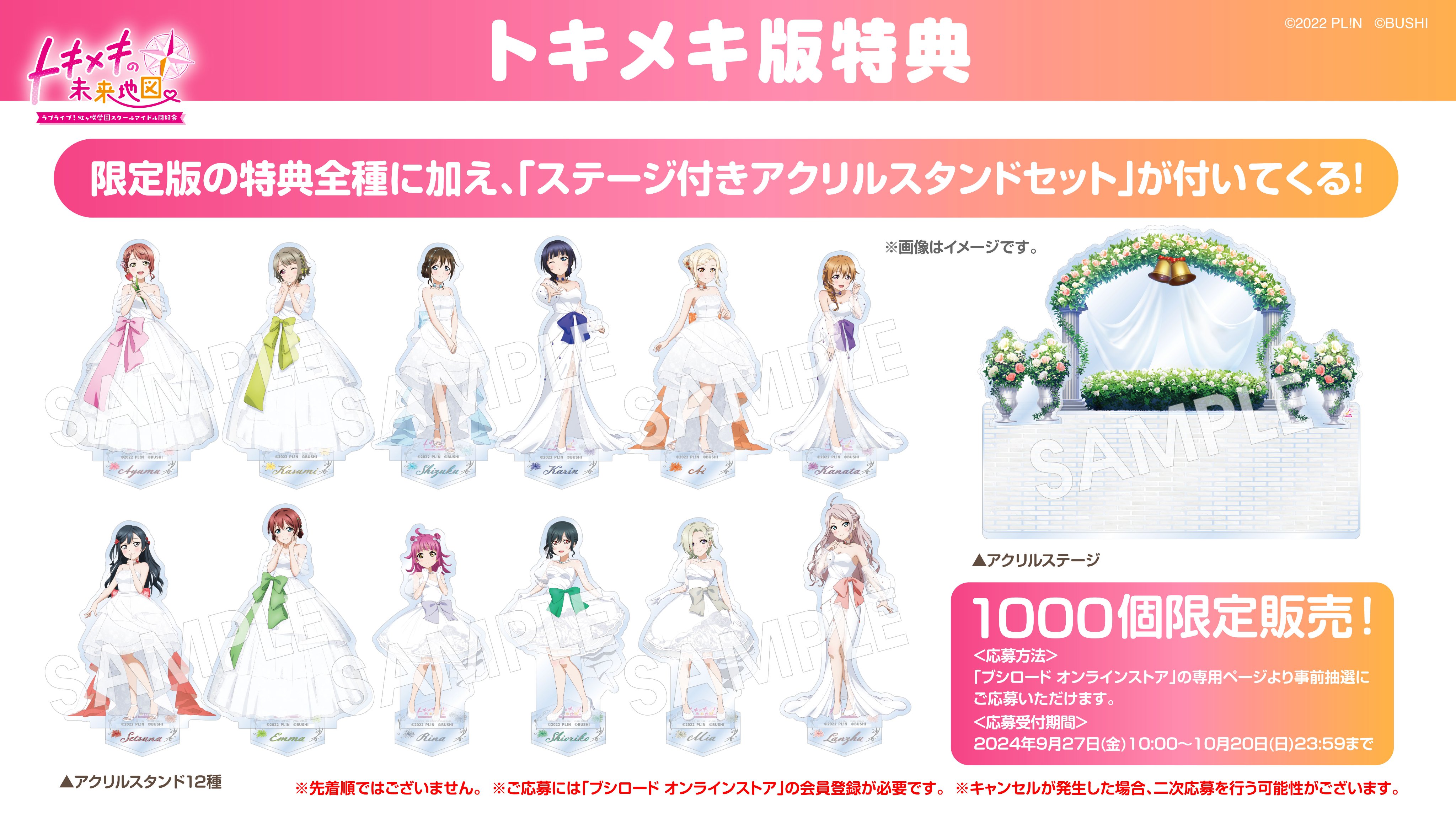 ラブライブ トキメキの未来地図 にじちず 限定版特典 缶バッジ 5