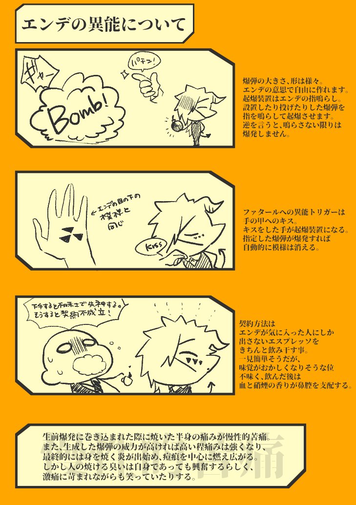 @MaleFiciuM_U エンデの異能メモ #ダリラ虫 