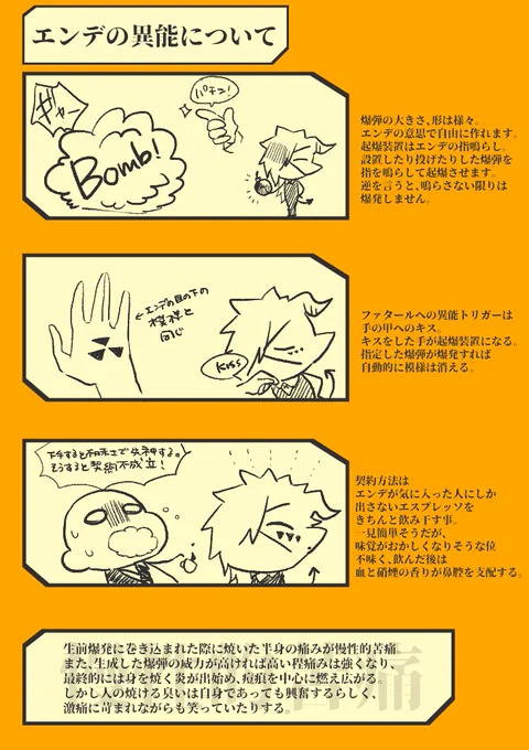 @MaleFiciuM_U エンデの異能メモ #ダリラ虫 