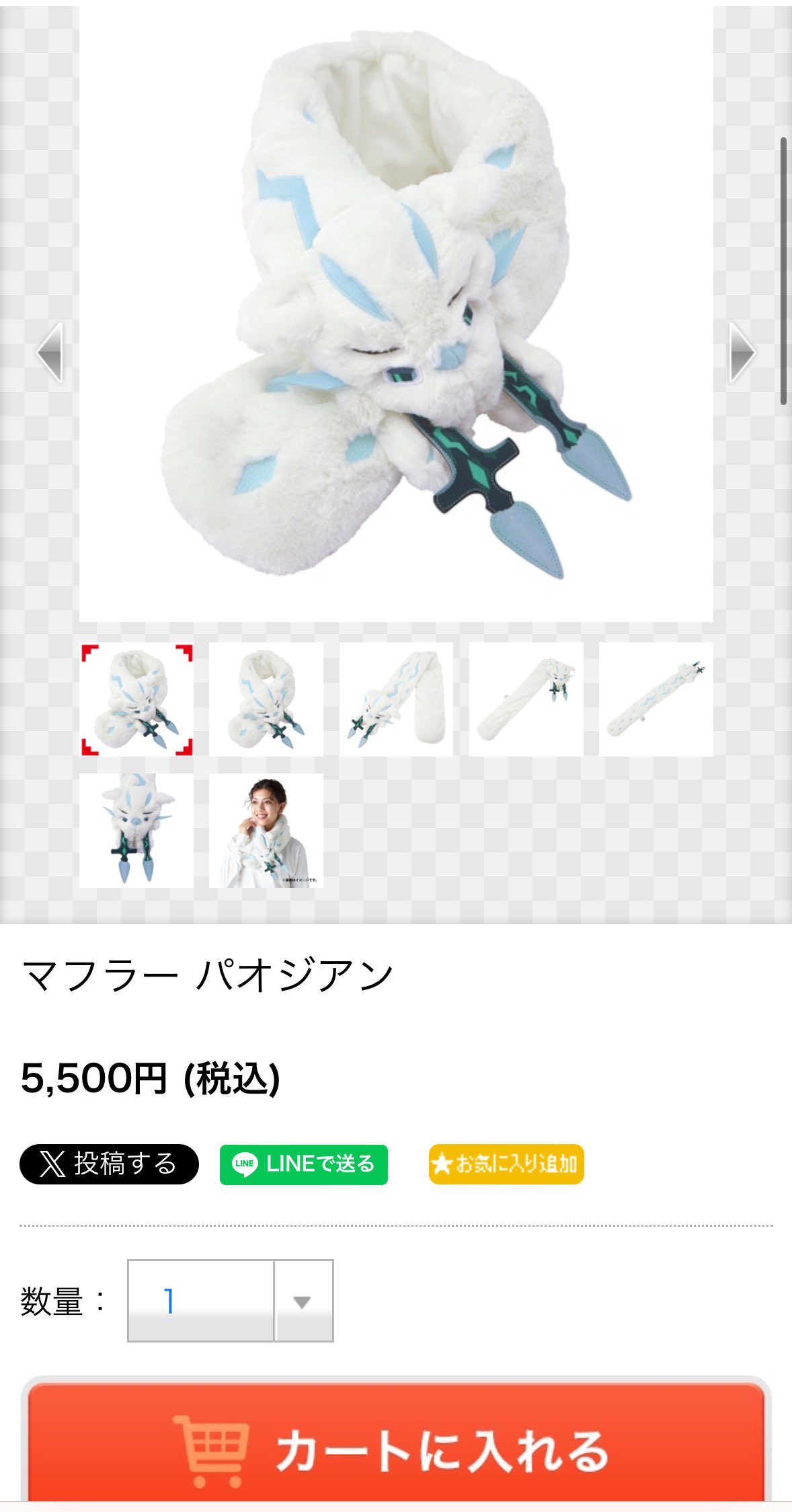 【新品/未開封】マフラー パオジアン ポケモン ポケモンセンター パオジアン マフラー 新品未使用 ポケモン