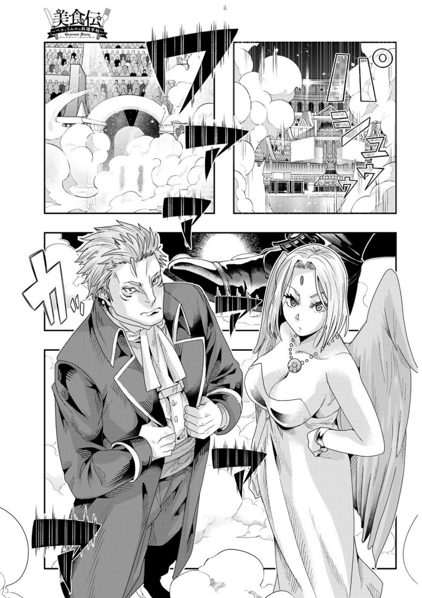 講談社 月刊少年シリウス11月号『#転生したらスライムだった件 #美食伝 〜ペコとリムルの料理手帖〜』、 16話掲載!
とうとう始まった魔王達の大晩餐会!選手入場!
グルメバトルの始まりだ!
単行本3巻好評発売中!  https://t.co/CqjRxyU4cK

作画の中谷チカ先生も応援してね!
@nakatanichika 