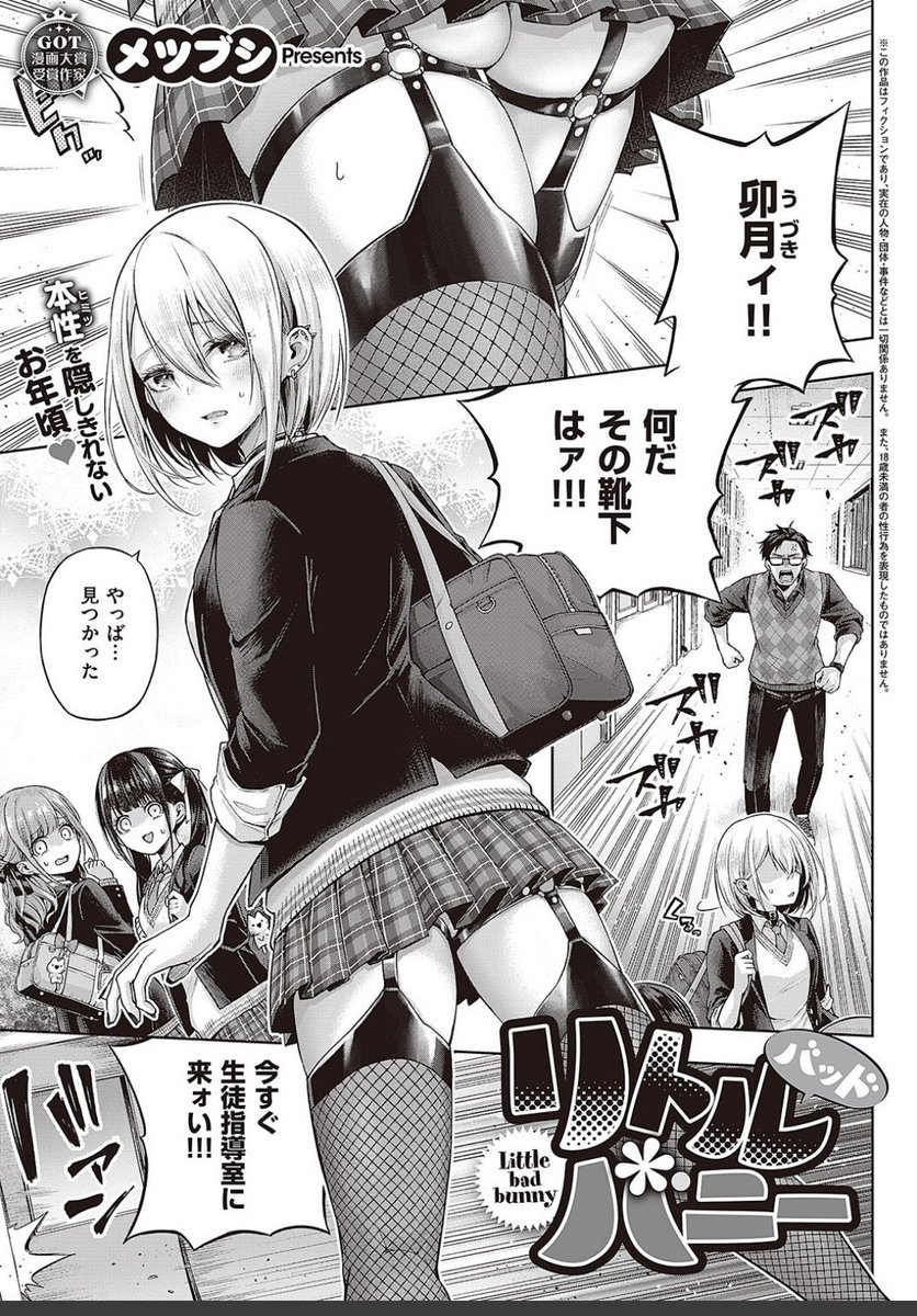 Mangasikoru's tweet photo. 大人しそうな美女が過激なバニコスで登校してるのがバレてしまい… https://t.co/3SuB11lT7w
