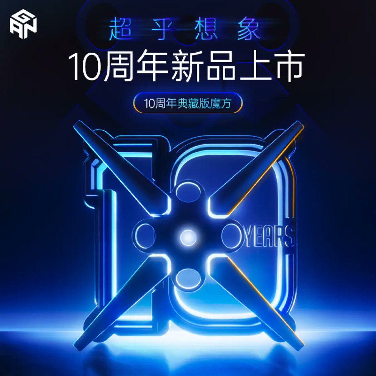 Gan十周年典藏版Gan 15 Maglev，Gan 12 ui Maglev。