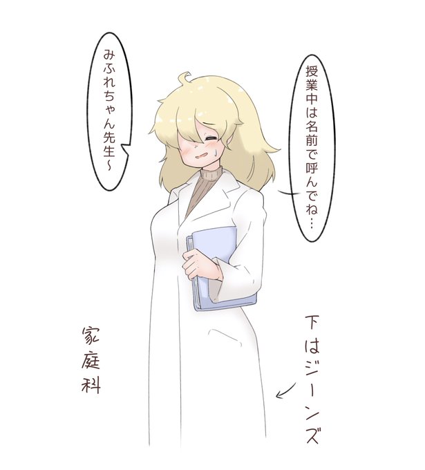 うちのこ先生概念…? 