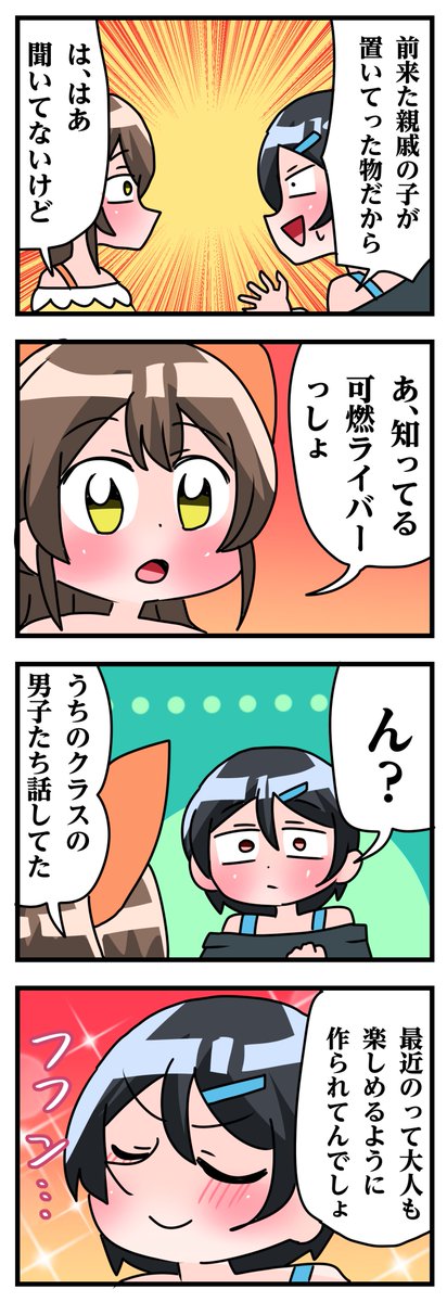 轟木家の七姉妹8話その4
「鼻高々」 