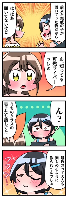 轟木家の七姉妹8話その4
「鼻高々」 