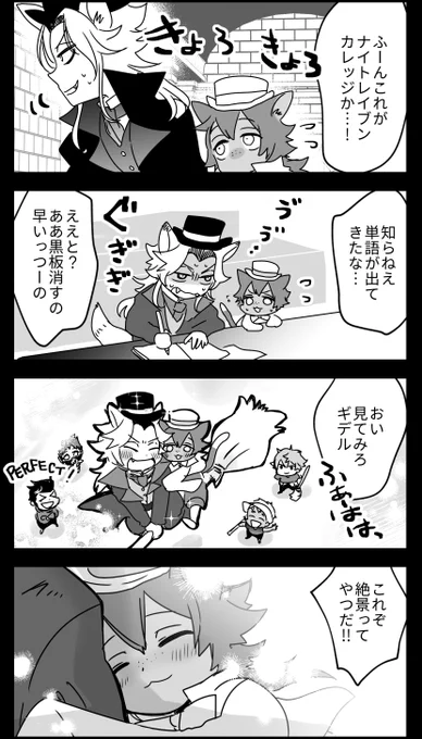 グルヴィで勉強教えてあげてるのに手元の文字みないで教えてくれてるフェ様の顔ジーッとみてるギが可愛いので多分NRC授業でも授業風景より授業受けてるフェの顔じっとみてるよ絶対。っていう妄想4コマ 