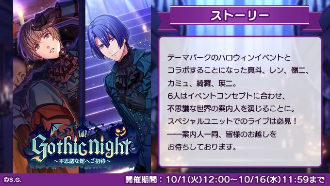 ピースガチャ予告】 10月1日(火)12:00より『Gothic night～不思議な館