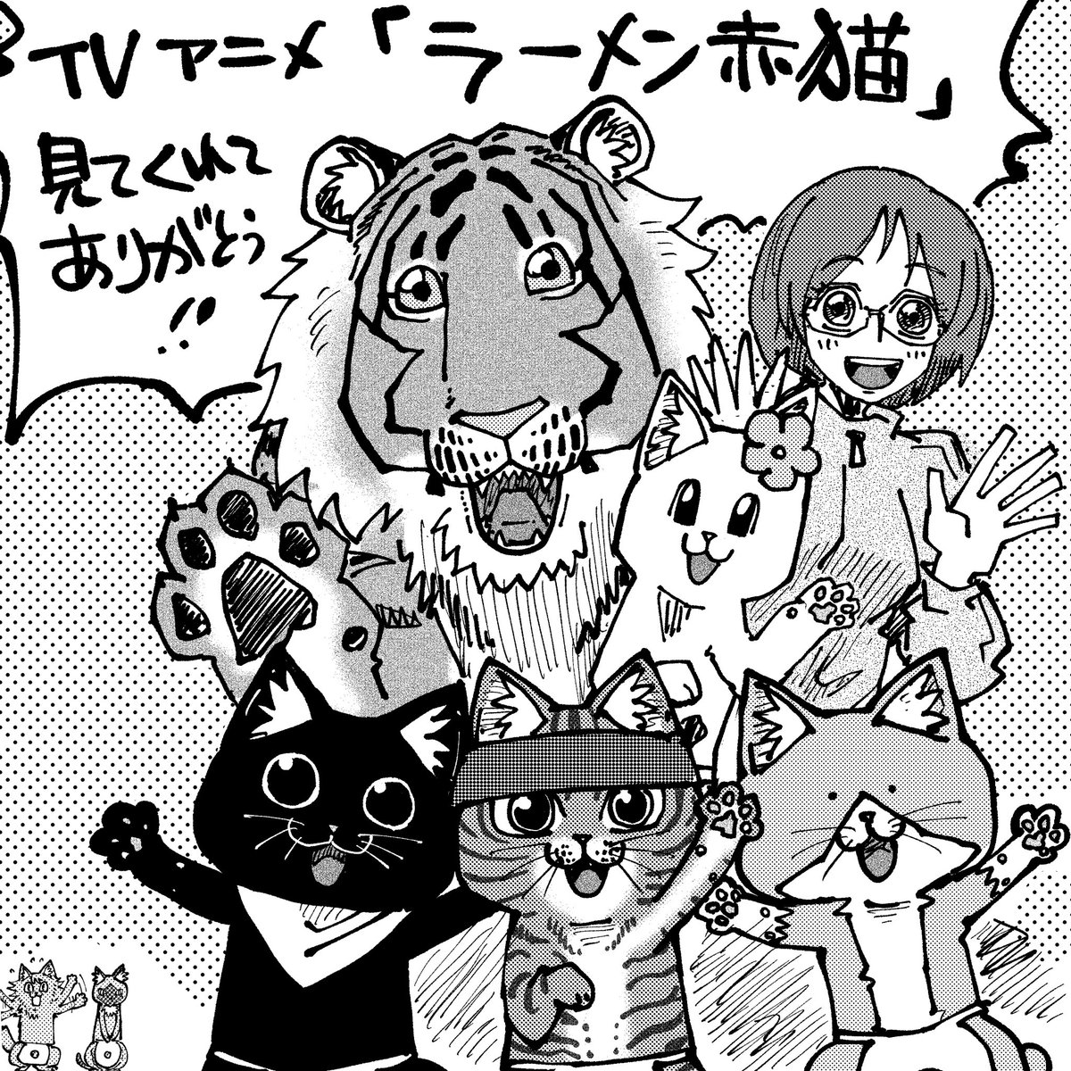 TVアニメ「ラーメン赤猫」見てくださった皆様ありがとうございました
 https://t.co/4qAvj0zHgl 