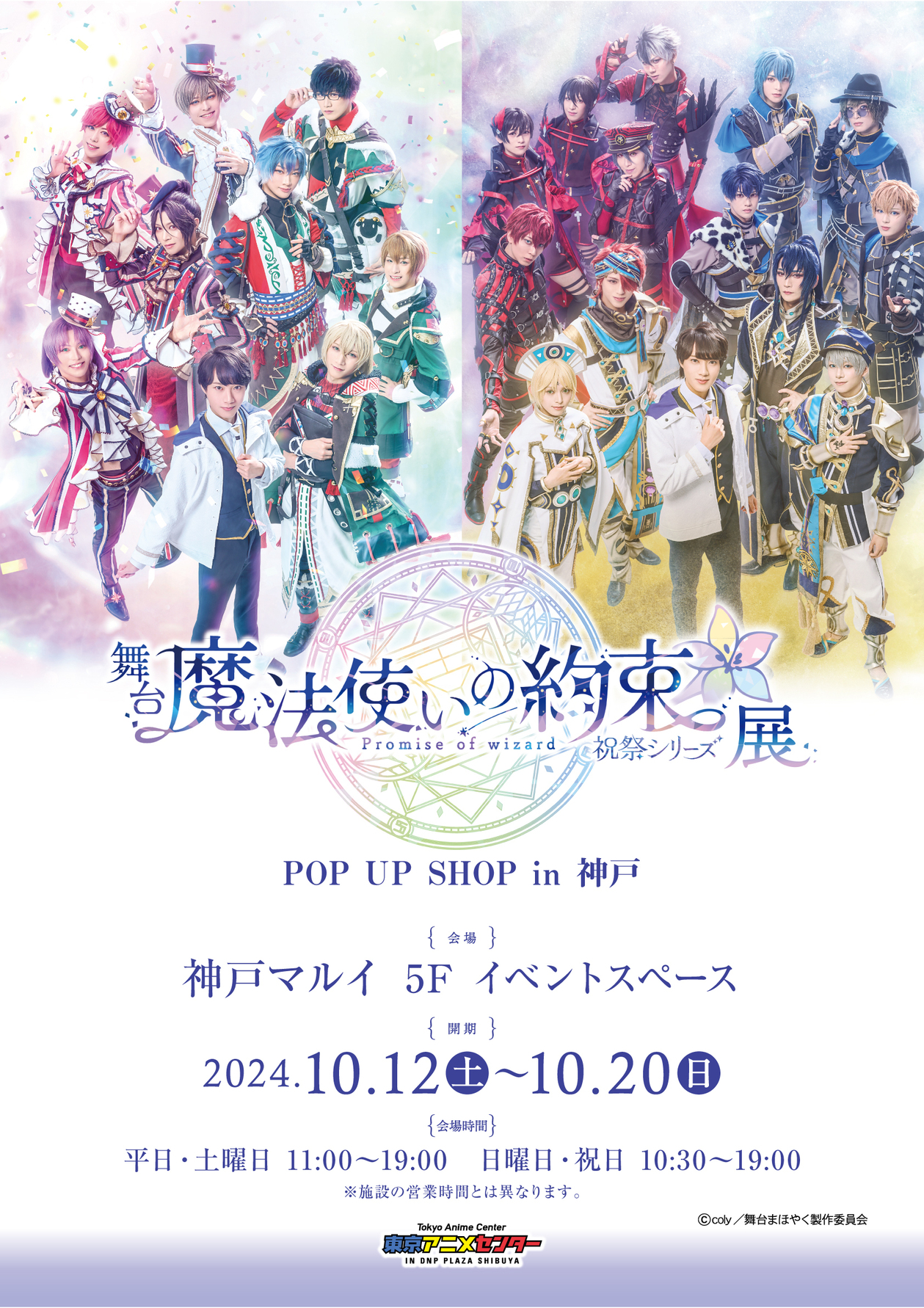 舞台『魔法使いの約束』祝祭シリーズ展【公式】 (@mhst_pre_exhib) / X 舞台『魔法使いの約束』祝祭シリーズ展【公式】 (@mhst_pre_exhib) / X
