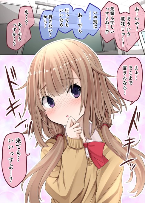 うっかり家に誘ってしまった後輩の話(2/2) 