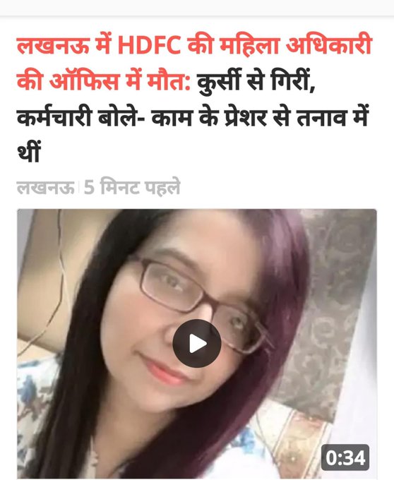 JournlistManoj's tweet photo. न जाने कितनी ही जिंद��ियां निजी कंपनियों के तनाव की भेंट चढ़ गई। न कोई देखने वाला है, न कोई सुनने वाला है। 

#बदला_लेकर_ही_रहूंगा_अपमान_का
#RedAlert #Paracetamol #SenthilBalaji https://t.co/7QSXbV23lh