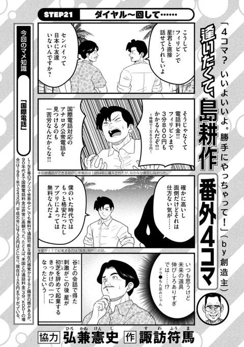 「逢いたくて、島耕作」4コマ劇場21
島耕作を通して80〜90年代という時代を描いて、現代にかけての技術の進歩には本当に驚かされました
これからも世界が豊かで住みやすく発展していくことを願います 
