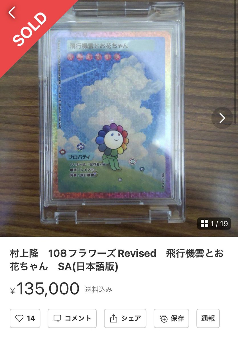 お花ちゃんの想い）村上隆 飛行機雲とお花ちゃん108フラワーズ PSA 9
