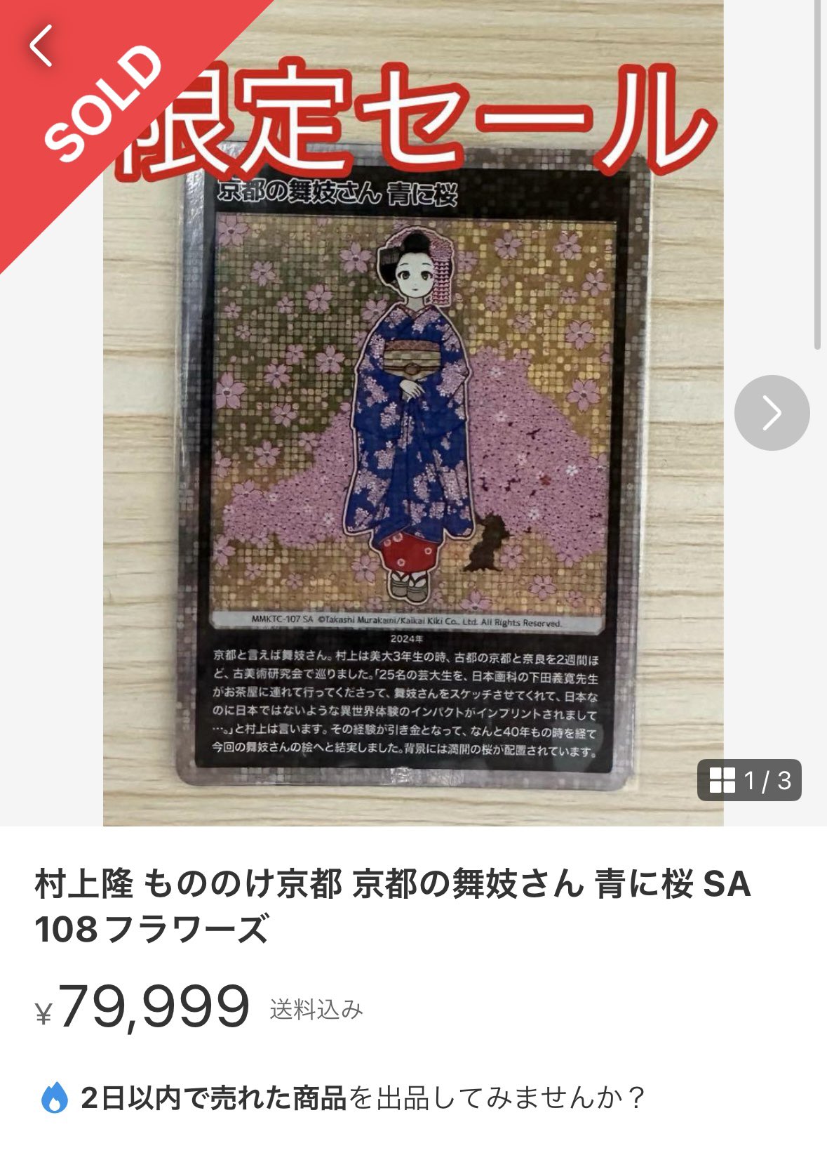 村上隆 飛行機雲とお花ちゃん108フラワーズREVISED PSA 9 TCG Gallery