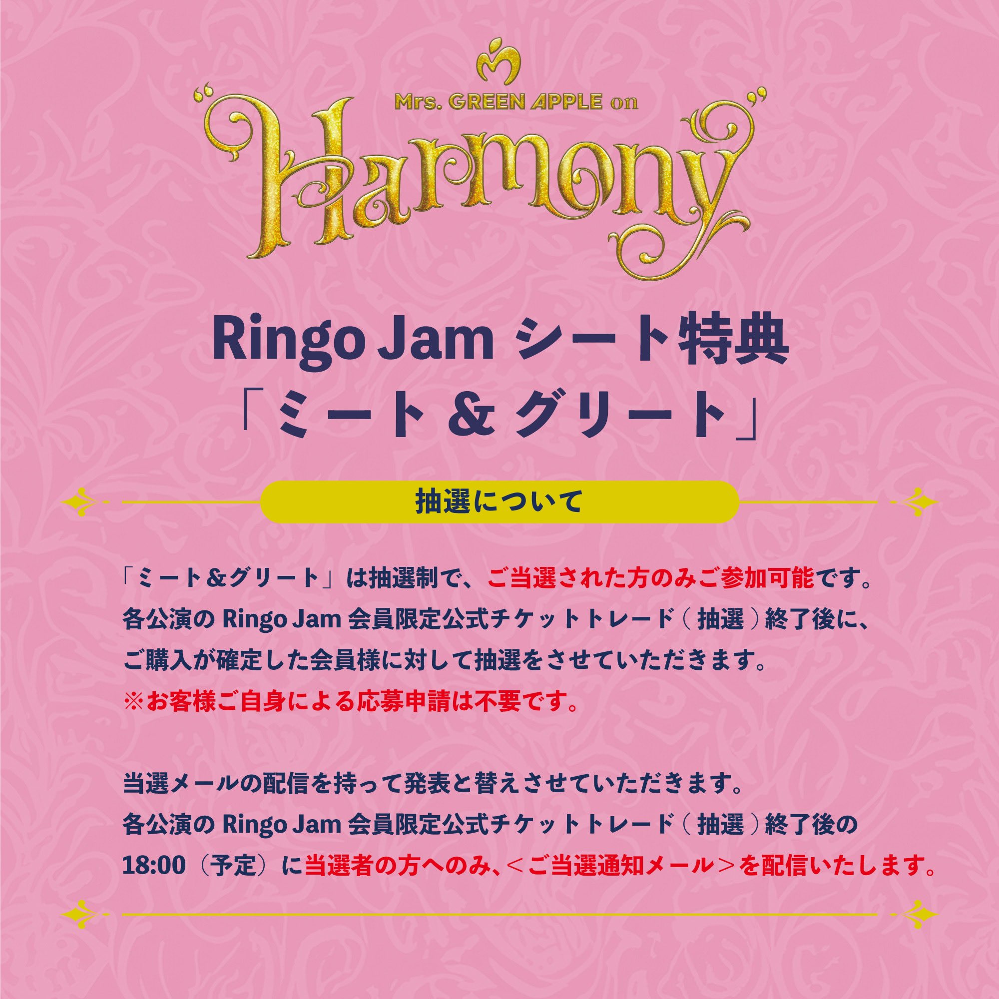 Mrs.GREEN APPLE Harmony Ringo Jam SS特典の通販 by カルビ｜ラクマ