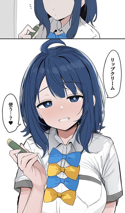 (リップクリームつかう..?)#負けヒロインが多すぎる 