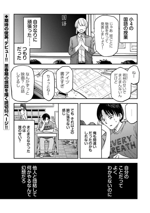 【読切掲載】
『鋼鉄の昧爽』
(漫画:何某A)
 
高校の文化祭。若林のクラスはビデオ制作・上映に決定。
上映内容を話し合いはじめるが…。
 
https://t.co/kMaOAQBLTM 