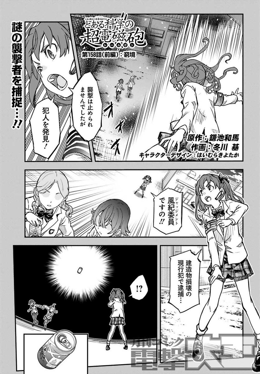 電撃大王11月号には 『とある魔術の禁書目録外伝 とある科学の超電磁砲