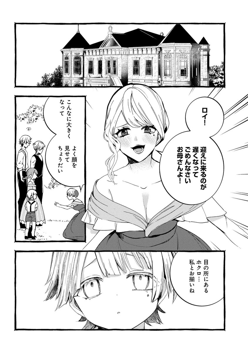 【漫画更新】
『贅沢三昧したいのです!』
第26話(漫画:木虎こん/原作:みわかず・沖史慈宴)
 
サレスティアの元にロイの母親と名乗る女性が現れる…。しかしコムジの助言があり…!?
 
https://t.co/LL0XD8Rmge 