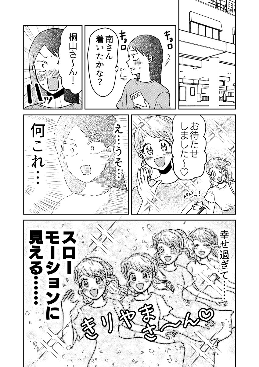 #君にかわいいと叫びたい
6話の更新です！
①から掲載させていただきますので、更新分まで続けてご覧ください✨
(1/6)