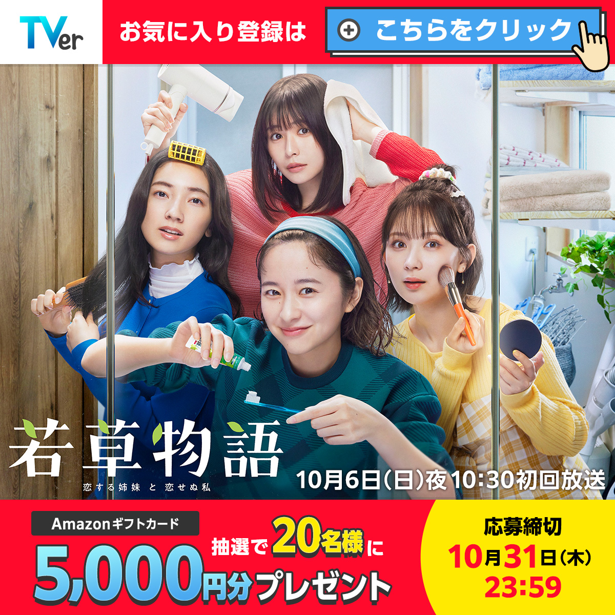 nittele_ntv's tweet photo. /／

📣日テレ系 秋ドラマ✨
#TVer お気に入り登録キャンペーン🎉

\＼

お気に入り登録者数が
合計2⃣0⃣0⃣万人達成で
#Amazonギフトカード をプレゼント🎁

📌応募方法
1⃣@nittele_ntv をフォロー📲
2⃣この投稿をリポスト

5⃣つのドラマをお気に入り登録して
豪華ギフトをゲットしよう❣️

今すぐ登録👇