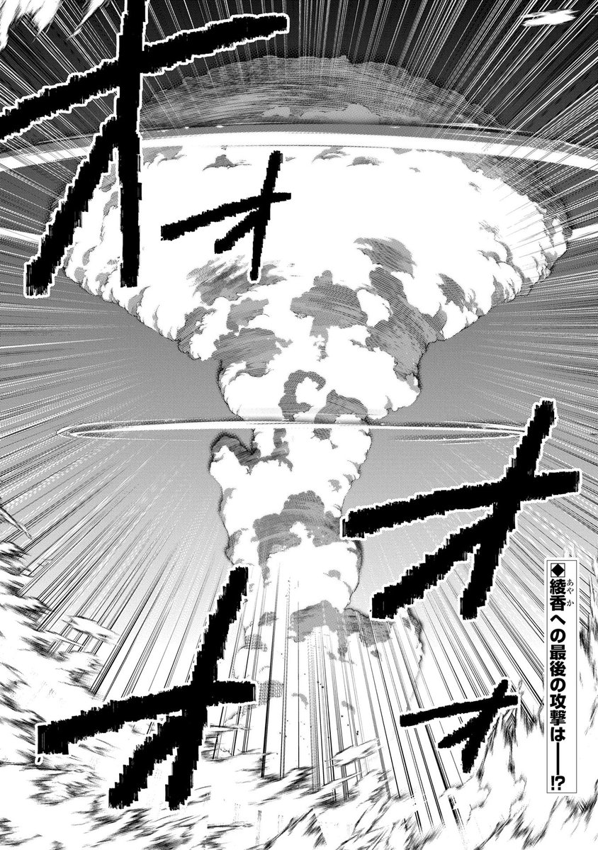 【漫画更新】
『即死チートが最強すぎて、異世界のやつらがまるで相手にならないんですが。』
第55話(漫画:納都花丸/原作:藤孝剛志・成瀬ちさと)
 
竹倉希世子の最期の攻撃を凌いだ篠崎綾香は姿を変え、復讐を続けるが--!?
 
https://t.co/YOrHrJSovv 