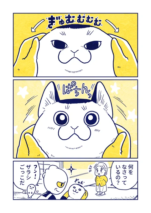 ねこを拾った宇宙人の話 21話(1/2)

猫の耳の神秘

#漫画が読めるハッシュタグ 