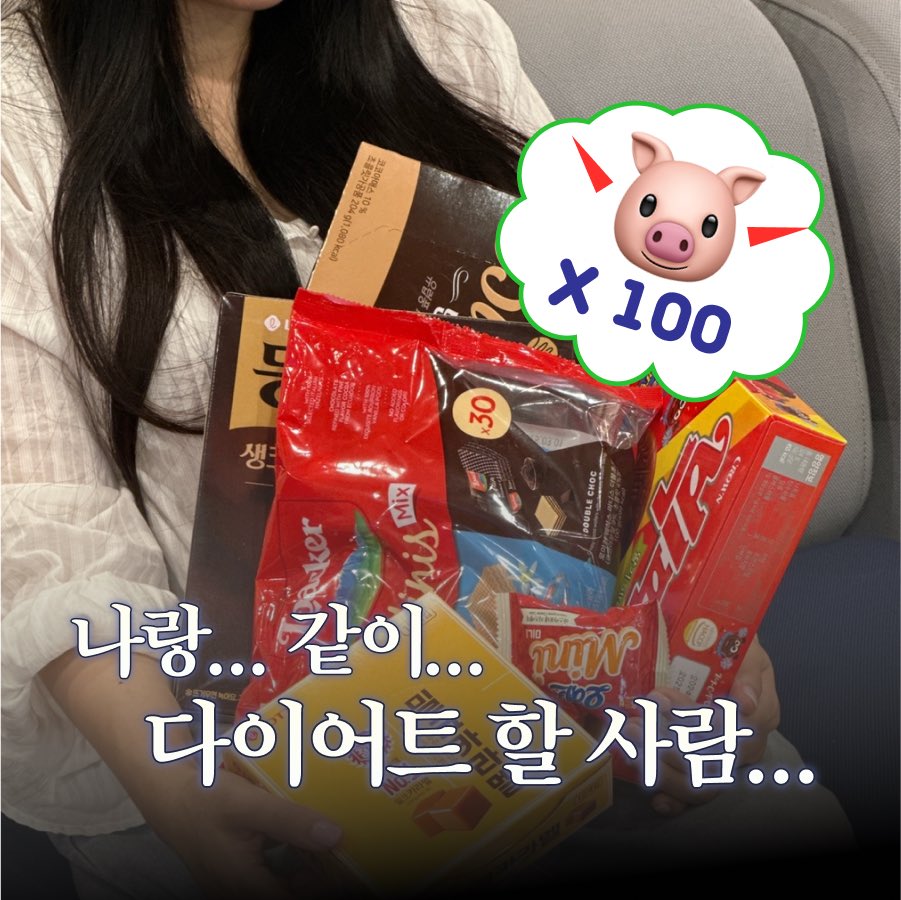 chlngers_'s tweet photo. #EVENT🐷

이번 추석에..
나보다 더 잘 먹고 온 트친 있어..? 
나 5일 만에 𝟯𝗸𝗴 쪘잖아….

역시 엄빠 사랑 듬뿍 담긴 집밥이 체고야 
근데 추석 이후부터 
입 터져서 큰일이얌... ε=┌(;･_･)┘

혹시 나랑 같이 급빠 할 사람~~?

💖 방법 : RT + 팔로우
🎁 선물 : [푸드올로지] 콜레올로지 30정 (3명)
⏰ 신청 기간 : 9월 26일 (목) ~ 10/13일 (일)
🍀 당발 : 10.15 (화)

빠르게 찐 살은 빠르게 빼야 하는 거 알지?
우리 급찐급빠 같이 빼자

당장 𝙙𝙞𝙚𝙩 하러 𝗚𝗢𝗚𝗢╭( ·ㅂ·)و∘˚˳°